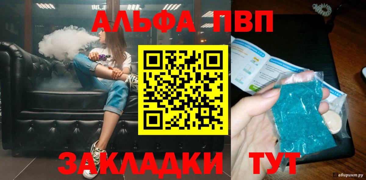 Альфа ПВП VHQ Златоуст