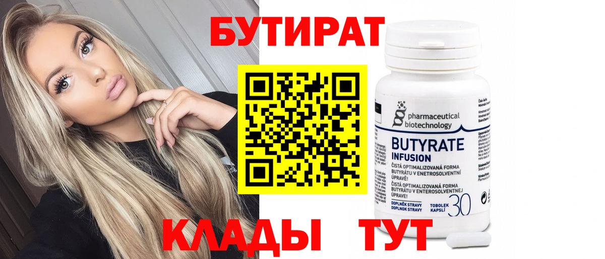 Златоуст  БУТИРАТ  Вход с VPN  Бутират вода 