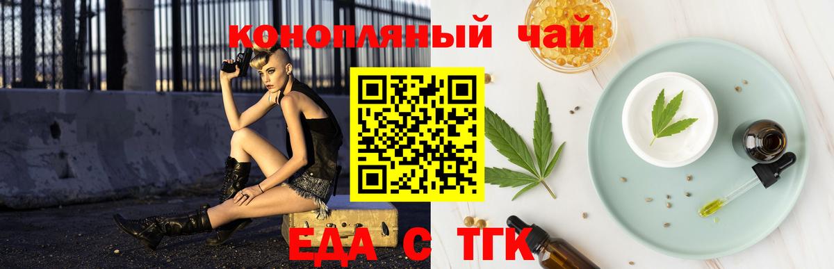 Златоуст  Еда ТГК конопля  Вход с VPN 