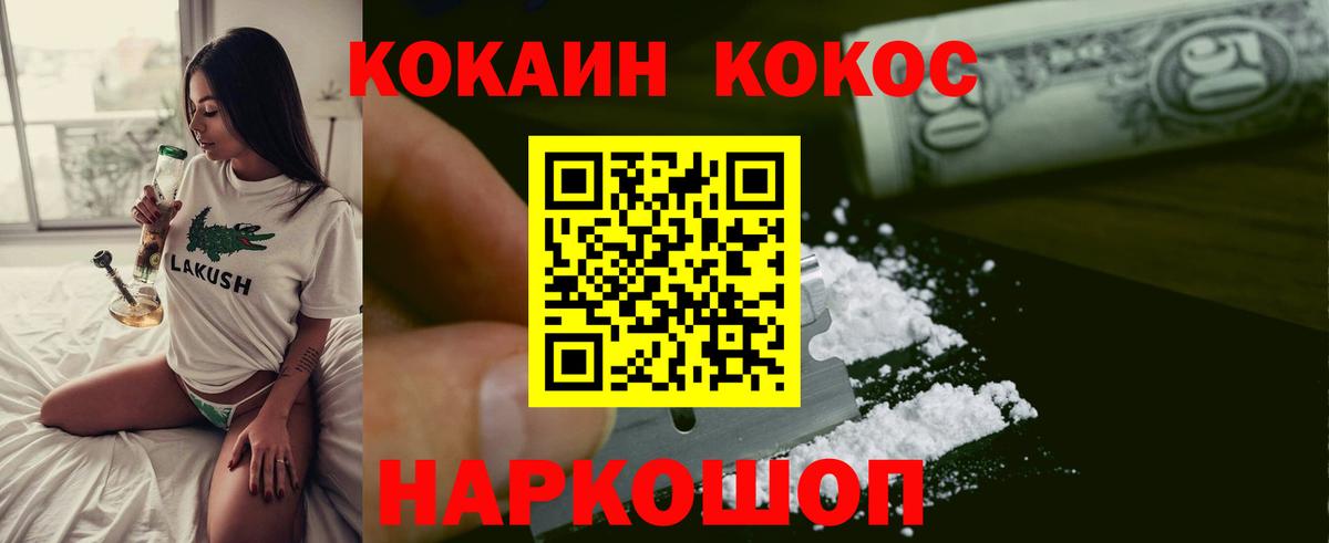 COCAIN FishScale Златоуст