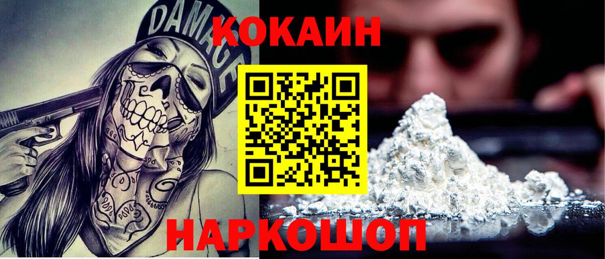 COCAIN Fish Scale  Вход с VPN  Кокаин  Cocaine 97%  Златоуст 