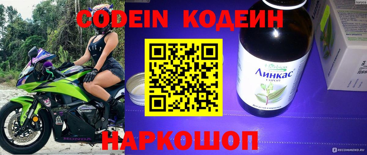 где можно купить   Codein напиток Lean (лин)  Златоуст  Вход с VPN  Codein Purple Drank 