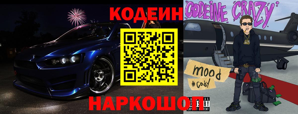 Кодеиновый сироп Lean Purple Drank Златоуст