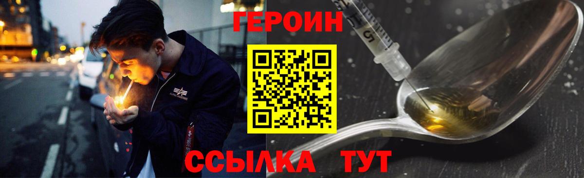 ГЕРОИН Heroin  Героин  Златоуст  Вход с VPN 