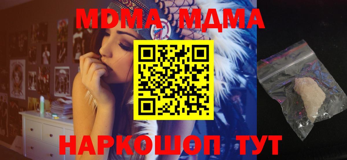 МДМА crystal Златоуст