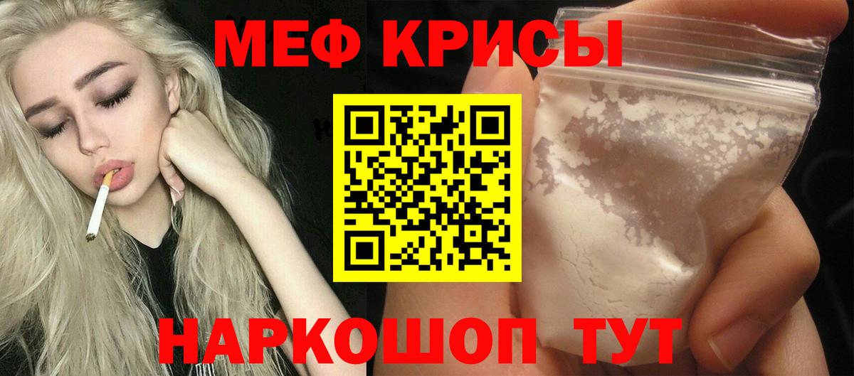 МЕФ  МЕФ VHQ  Златоуст  Вход с VPN  Меф кристаллы 